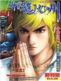 神掌龙九州漫画
