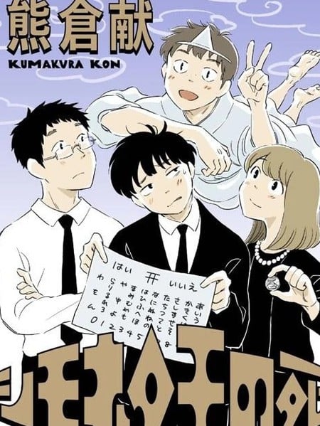 黄段子王之死漫画