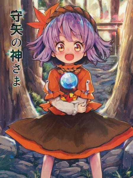 守矢的神明大人漫画