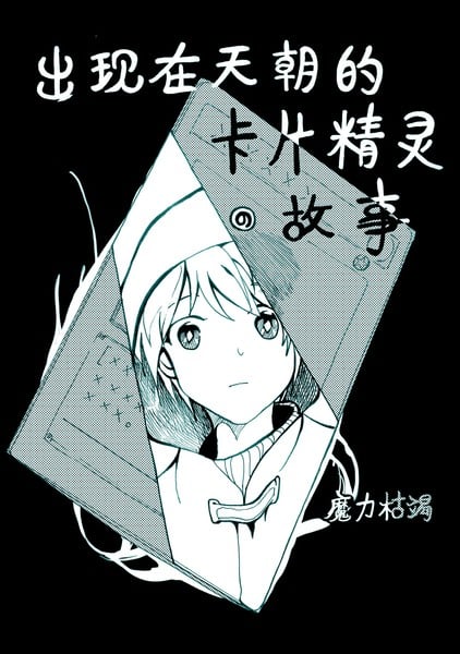 游戏王之天朝决斗者漫画