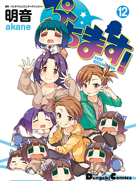 迷你偶像漫画