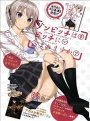 殭屍也能当bitch吗漫画