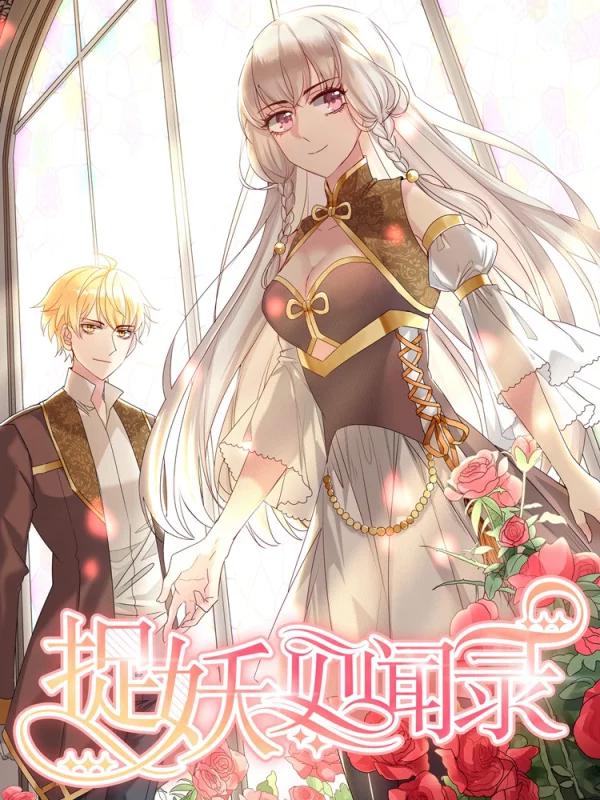 捉妖见闻录漫画