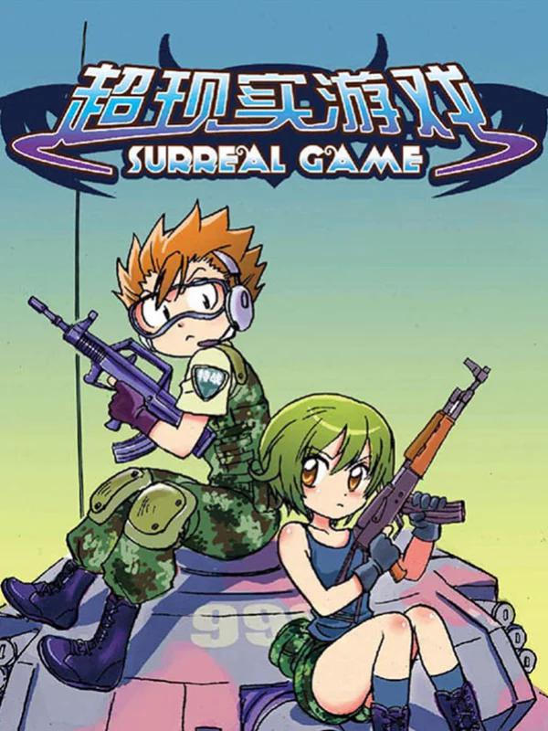 超现实游戏漫画