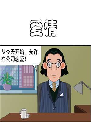 爱情漫画