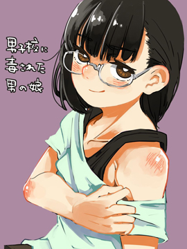 被男校荼毒的僞娘漫画