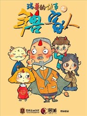 瑞兽的故事漫画