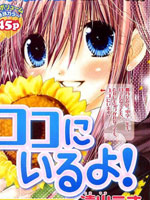 我在这里喔！漫画