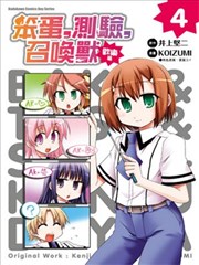 笨蛋，测验，召唤兽 欢乐篇漫画