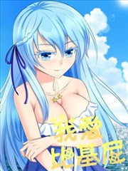 我爱比基尼漫画