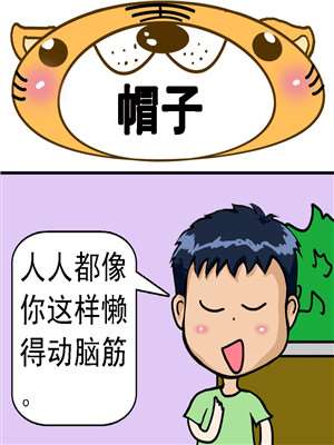 帽子漫画