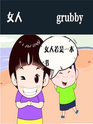女人漫画