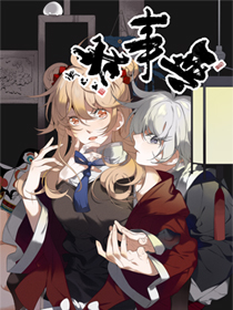 无事哉漫画