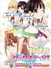 当不了一流偶像的话就只能去拍AV漫画