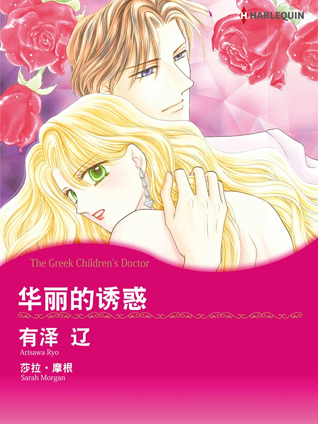 华丽的诱惑（禾林漫画）漫画