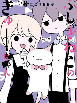 不可思议的猫咪 小九漫画