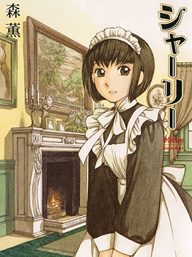 雪莉·麦迪森漫画