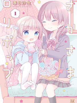 逆向的lolipop漫画