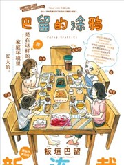 巴留的涂鸦漫画