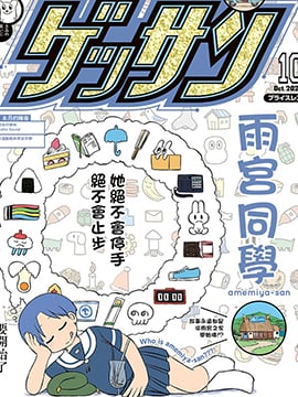 雨宫同学漫画