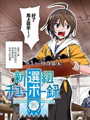 新选组厨房日记漫画