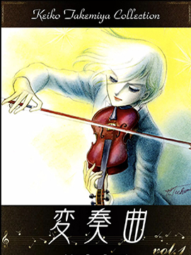 变奏曲漫画