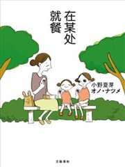 在某处就餐漫画