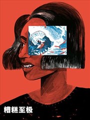 糟糕至极漫画