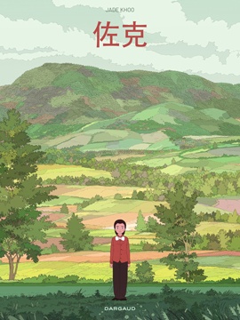 佐克漫画