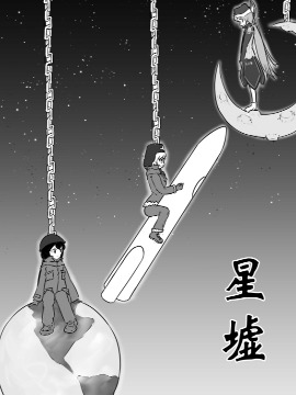 星墟漫画