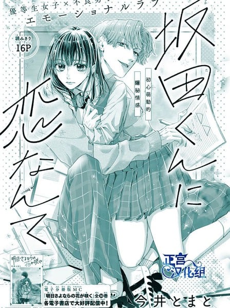 恋上阪田同学漫画