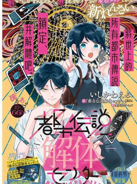 都市传说解体中心漫画