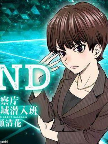 FIND 警察庁特捜地域潜入班 鸣瀬清花漫画