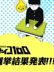 灵能百分百漫画