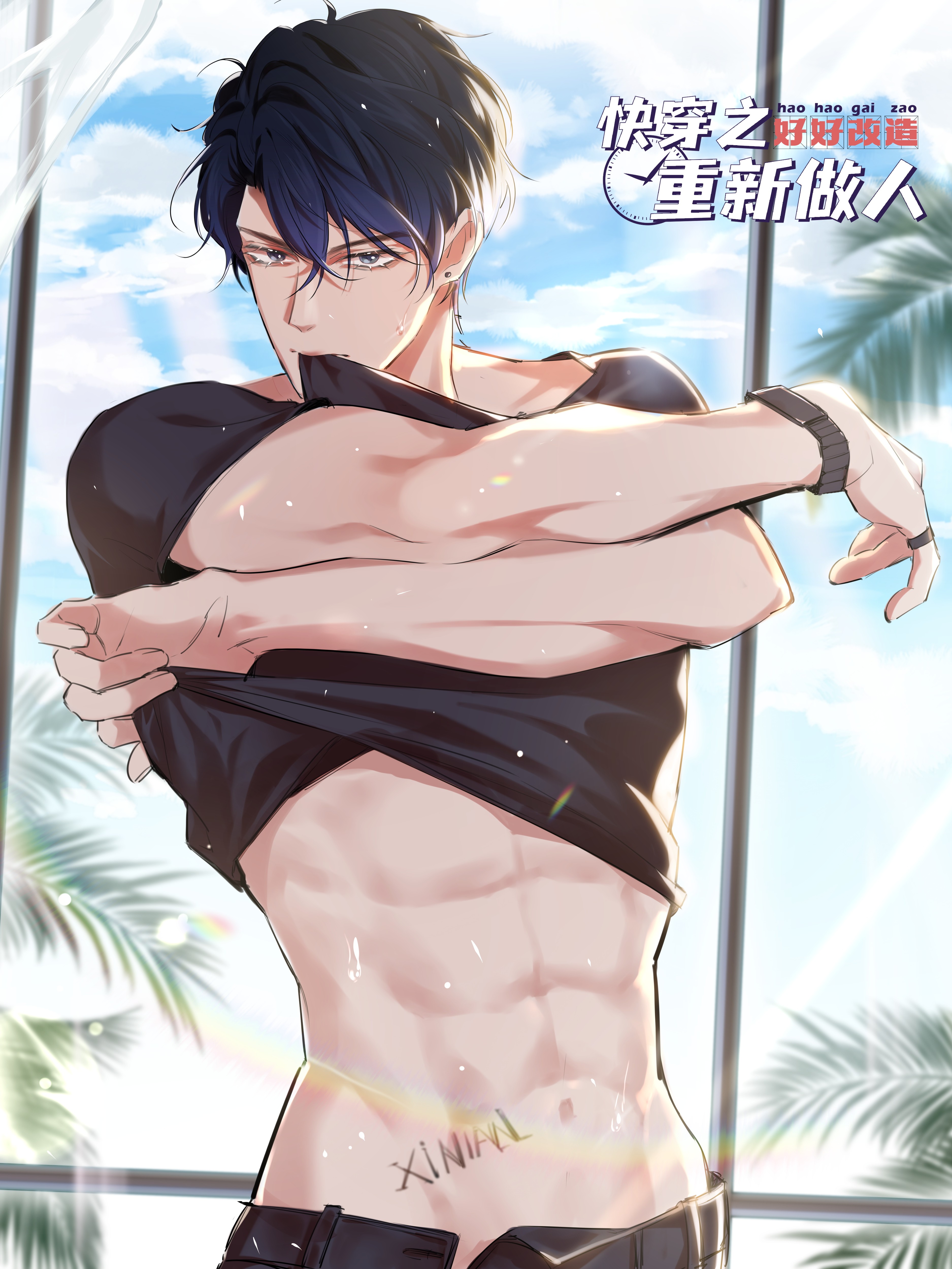 快穿之好好改造重新做人漫画