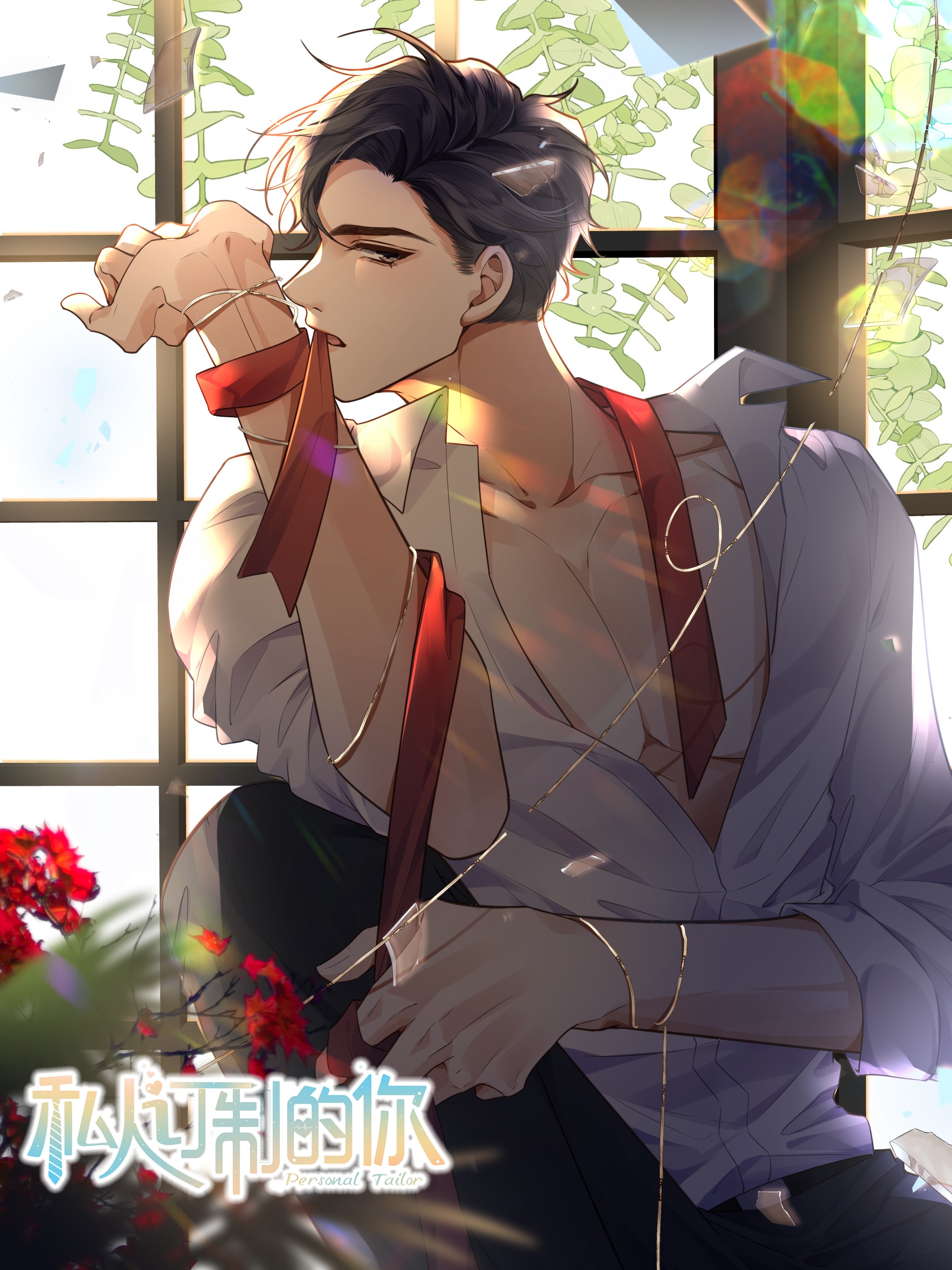 私人订制的你漫画