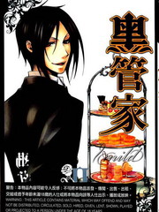 黑执事漫画