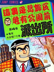 乌龙派出所漫画