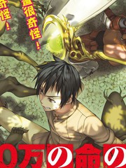 我立于百万生命之上漫画