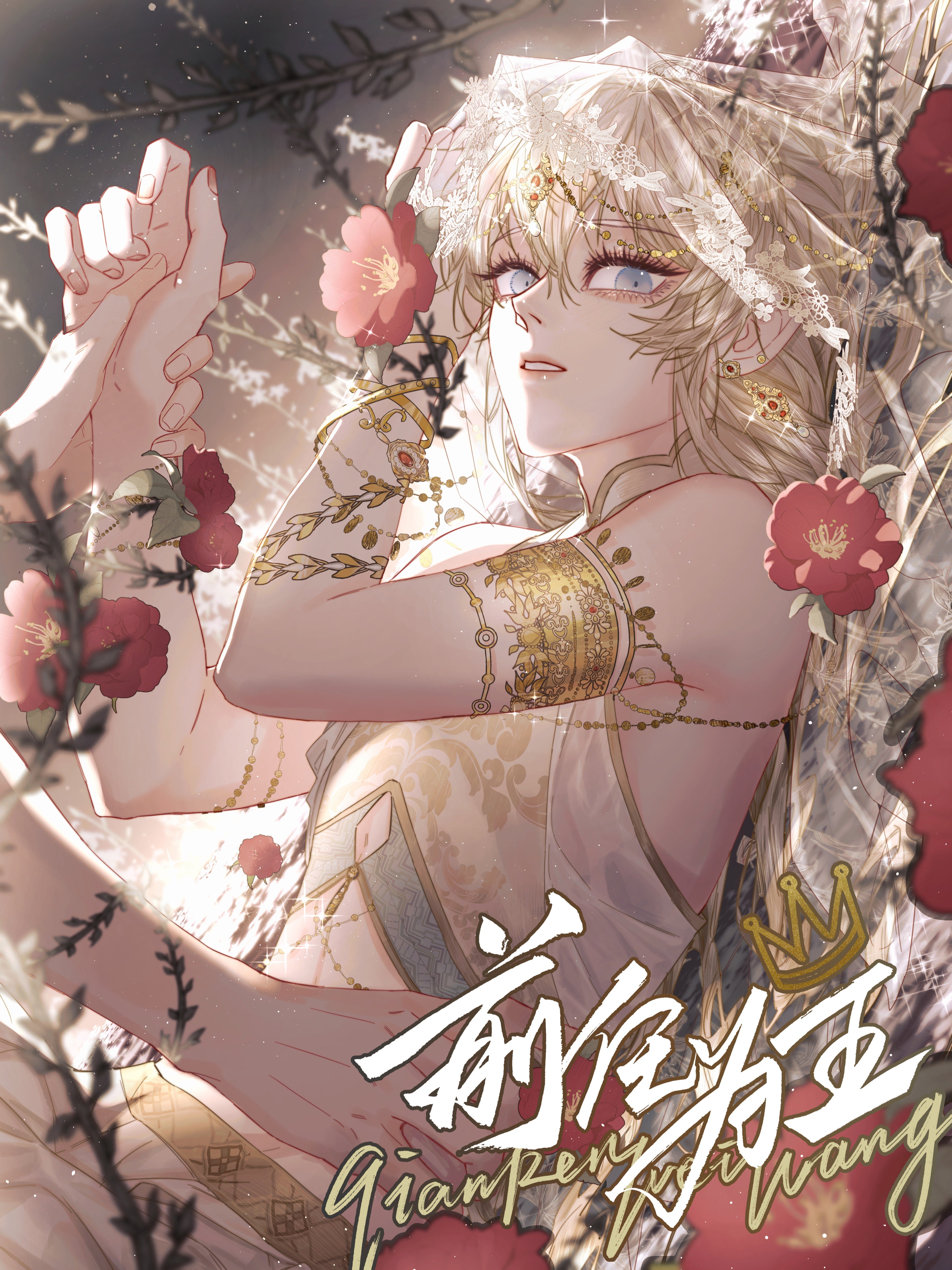 前任为王漫画