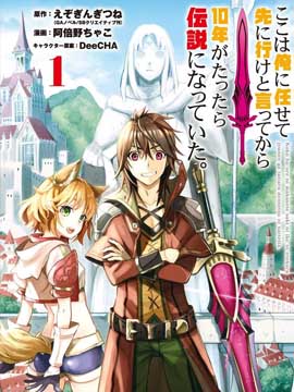 你们先走我断后漫画