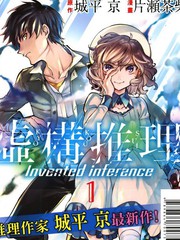 虚构推理漫画