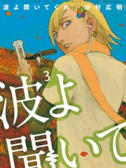 电波啊 听着吧漫画