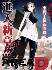 Area D异能领域漫画