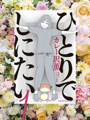 一个人去死漫画