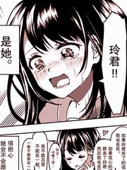 病娇女友不让睡漫画