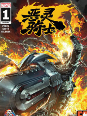 恶灵骑士v10漫画
