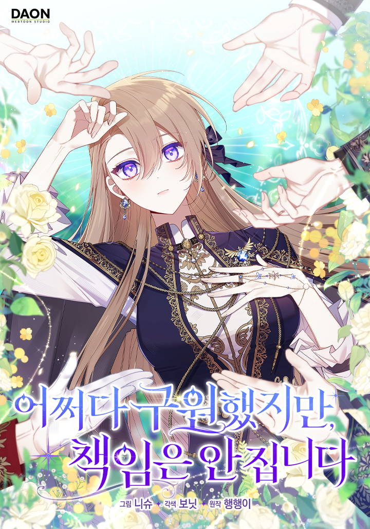 碰巧的救了你但我不负责漫画