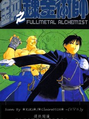 钢之炼金术士漫画