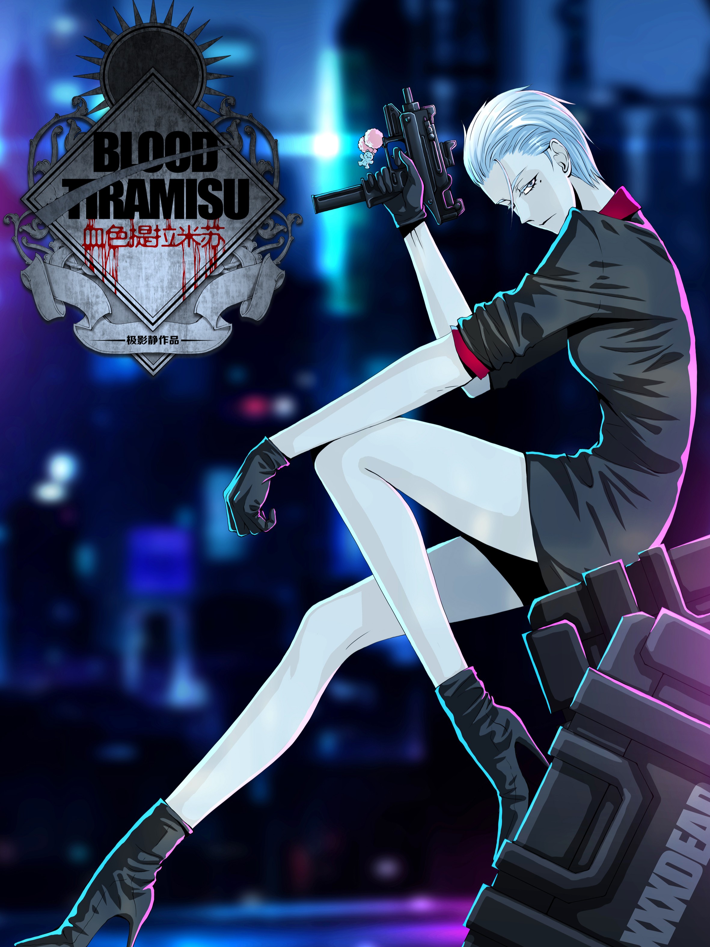 血色提拉米苏漫画